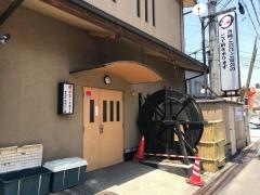 たこ昌鳳竹粋亭