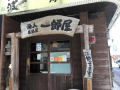 一郎屋美栄橋駅前店