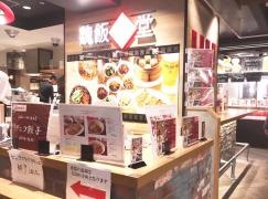 魏飯吉堂　京都タワーサンド店
