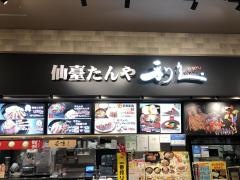仙臺たんや利久ららぽーと湘南平塚