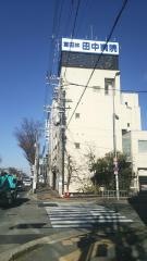 富田林田中病院