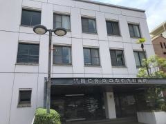 府中中央内科病院