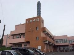 水間病院