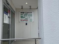 中島内科循環器科メンタルクリニック