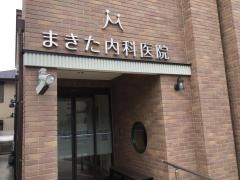 蒔田内科医院