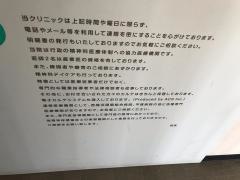 開花館クリニック