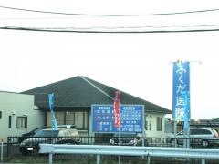 ふくだ医院