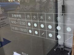 小畠クリニック