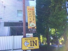 ＣＯＣＯ'Ｓ　八王子千人町店