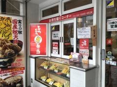 天丼てんや　門前仲町店