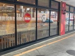 ガスト　星川駅前店