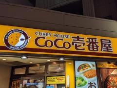 ＣｏＣｏ壱番屋　東区錦通東桜店