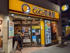 ＣｏＣｏ壱番屋　東区錦通東桜店