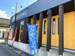 牛角　西尾店