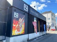 牛角　西尾店