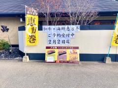木曽路　宝塚店