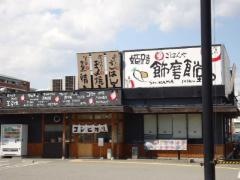まいどおおきに食堂　姫路飾磨食堂