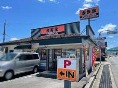 吉野家　168号線香芝店
