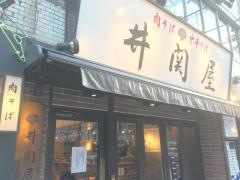 井関屋
