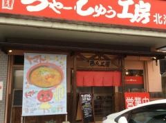 ちゃーしゅう工房朔日市店
