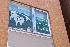 アリス矯正歯科クリニック