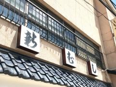 新ばし