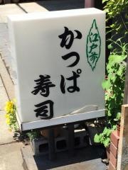 かっぱ寿司