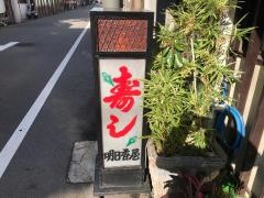明日香屋