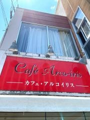 カフェアルコイリス