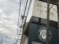 鎌倉土鍋ごはんｋａｅｄｅｎａ．