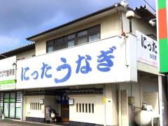 にったうなぎ