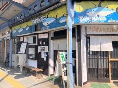 お食事処　竹原