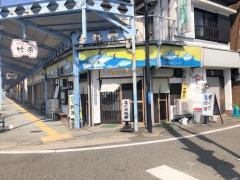 お食事処　竹原