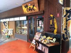 きらく　アクロスモール店