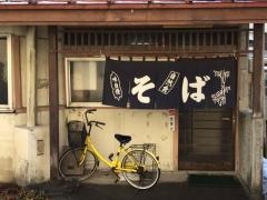 花月そば店
