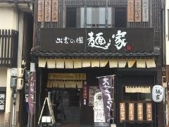 出雲の國麺家