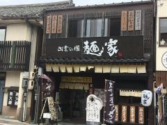 出雲の國麺家