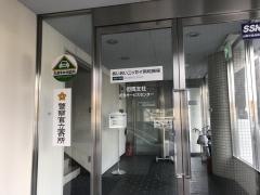 あいおいニッセイ同和損害保険株式会社　姫路支店但馬支社