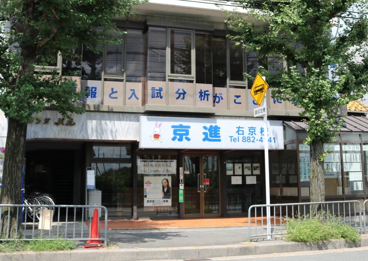 京進小中部右京校