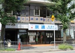 京進の中学・高校受験ＴＯＰ∑　右京校