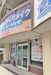 ボディリメイク