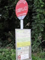 「七北田ダム入口」バス停留所