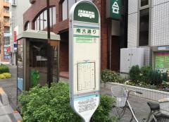 「南大通り」バス停留所