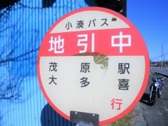 「地引中」バス停留所