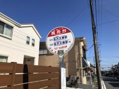 「高舟台」バス停留所