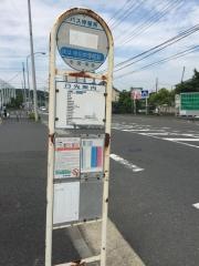 「大棚」バス停留所