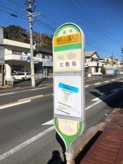 「鳥羽山公園入口」バス停留所