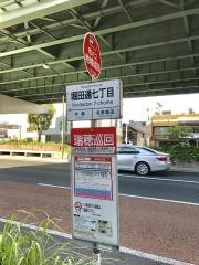 「堀田通七丁目」バス停留所