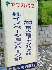 「桂イノベーションパーク前」バス停留所