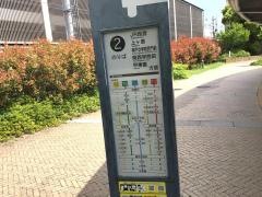 「西宮北口」バス停留所